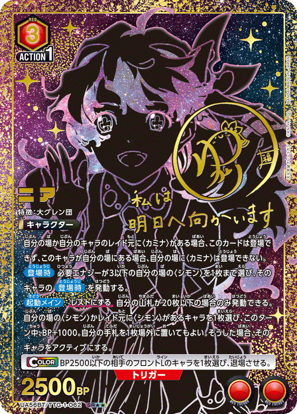 ニア(SR★★)(UA56BT/TTG-1-062)