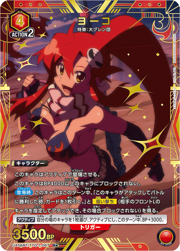 ヨーコ(R★)(UA56BT/TTG-1-067)