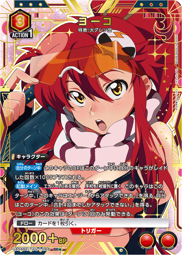 ヨーコ(SR★)(UA56BT/TTG-1-068)