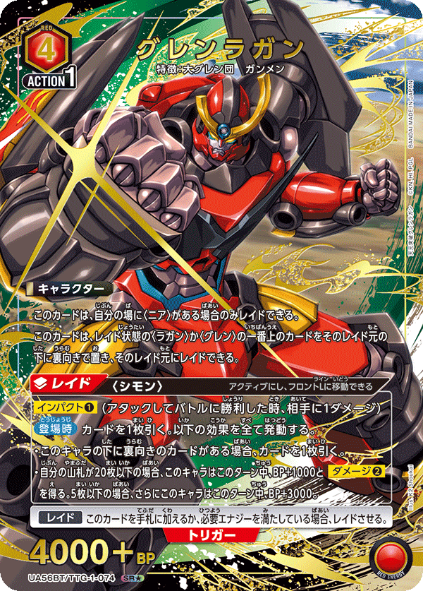 グレンラガン(SR★)(UA56BT/TTG-1-074)