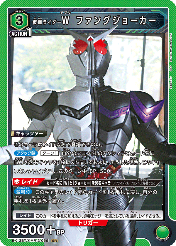 【状態B】仮面ライダーＷ ファングジョーカー(SR)(EX12BT/KMR-2-055)