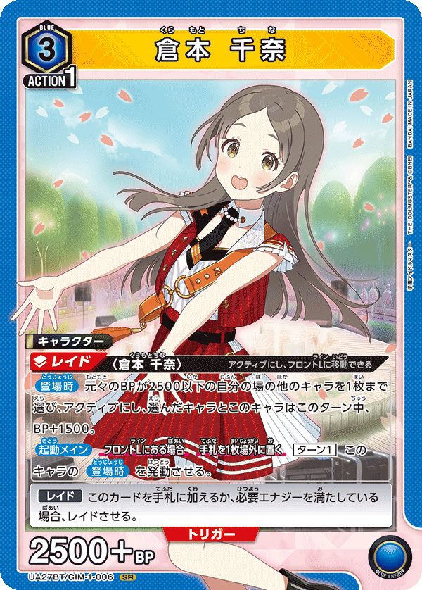 【状態B】倉本 千奈(SR)(UA27BT/GIM-1-006)