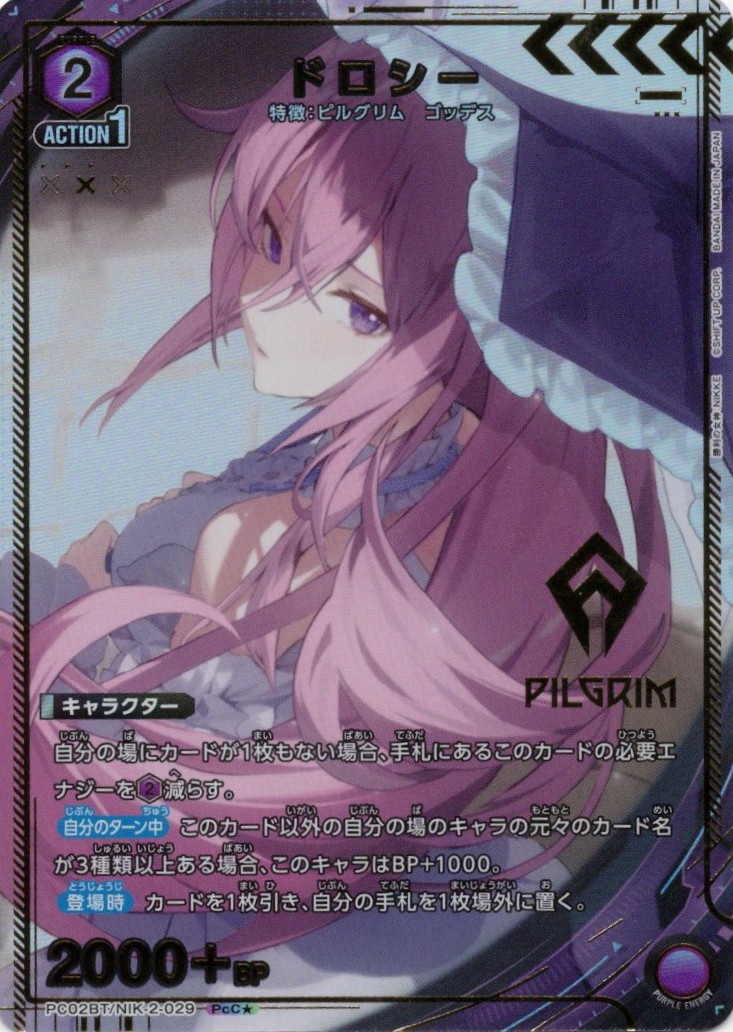 【状態B】ドロシー(PcC★)(PC02BT/NIK-2-029)