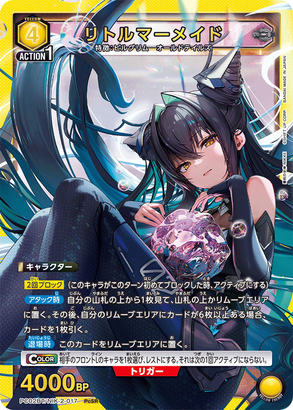 【状態B】リトルマーメイド(PcSR)(PC02BT/NIK-2-017)