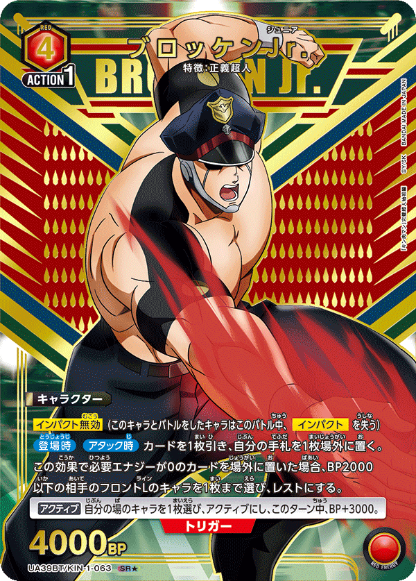 【状態B】ブロッケンJr.(SR★)(UA39BT/KIN-1-063)