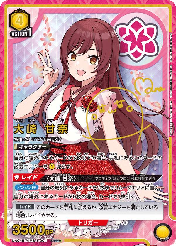 【状態B】大崎 甘奈(SR★★)(UA04BT/IMS-1-004)