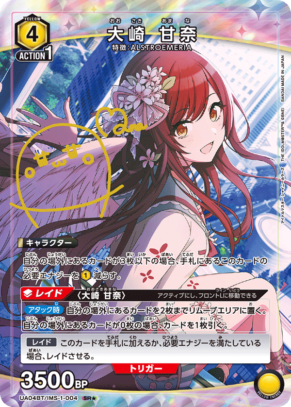 【状態B】大崎 甘奈(SR★)(UA04BT/IMS-1-004)