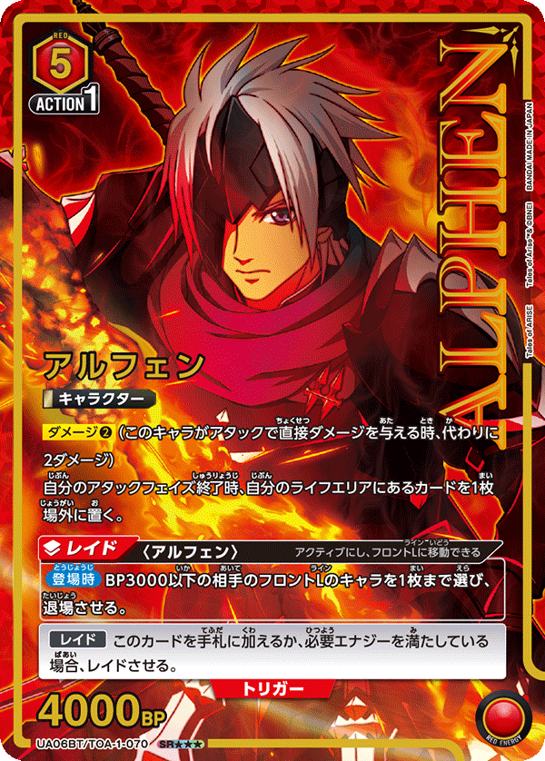 【状態B】アルフェン(SR★★★)(UA06BT/TOA-1-070)