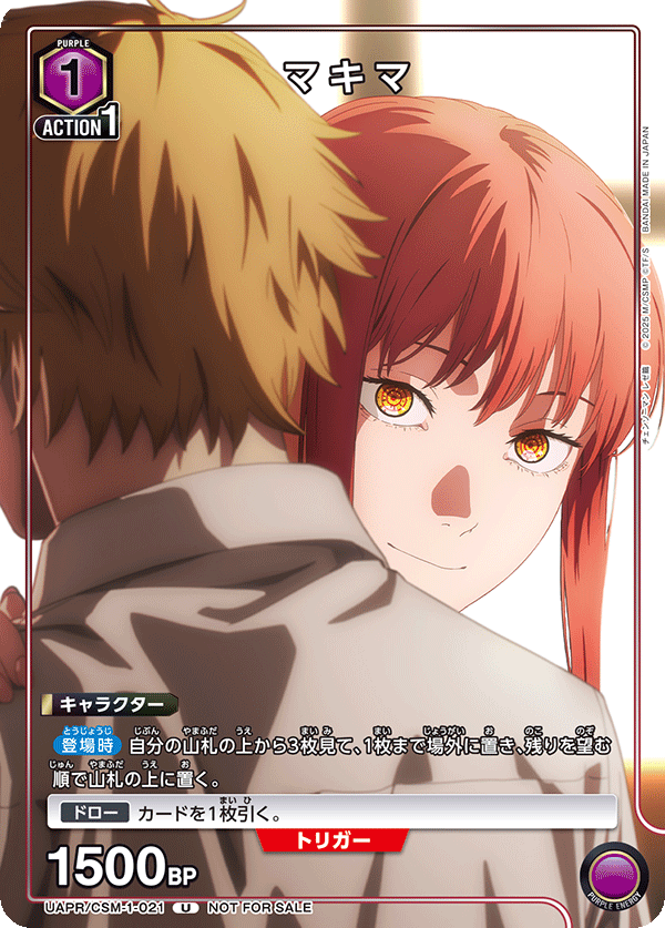 マキマ(U)(UAPR/CSM-1-021)