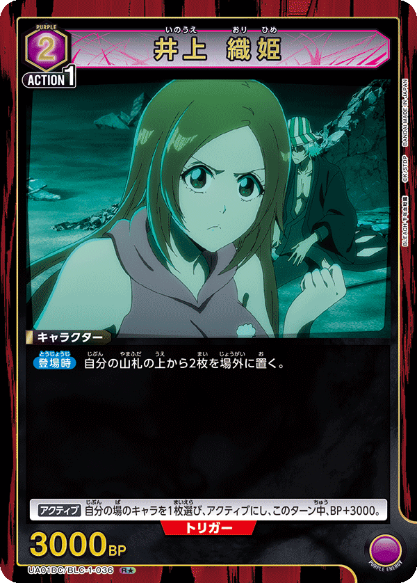 井上 織姫(R★)(UA01DC/BLC-1-036)