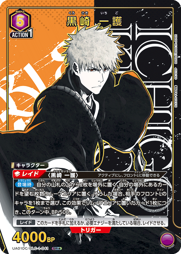 黒崎 一護(SR★)(UA01DC/BLC-1-041)