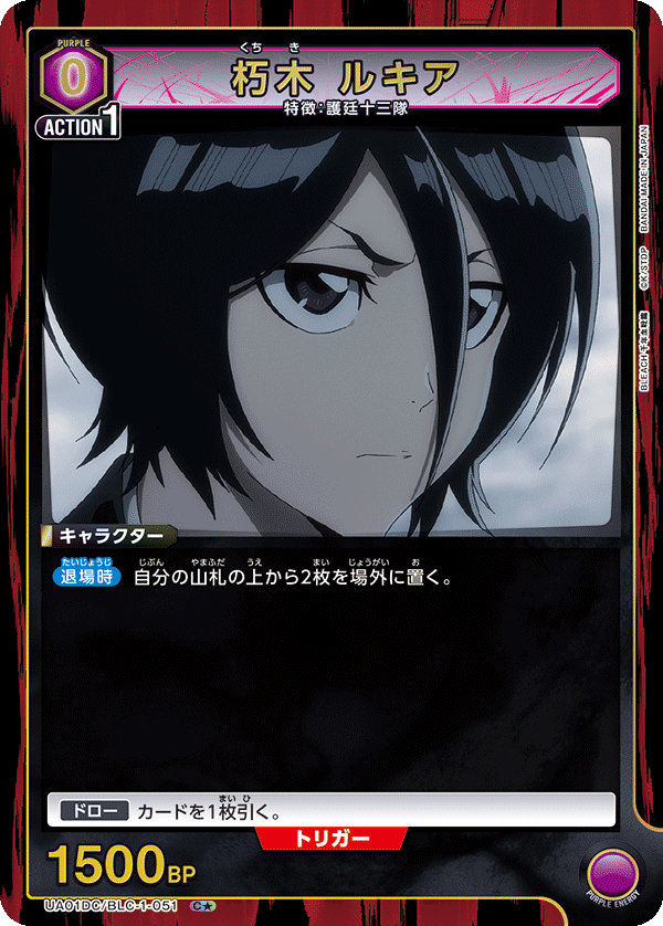 朽木 ルキア(C★)(UA01DC/BLC-1-051)