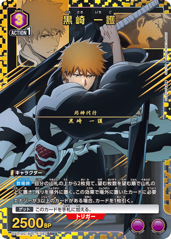 黒崎 一護(SR★)(UA01DC/BLC-4-082)