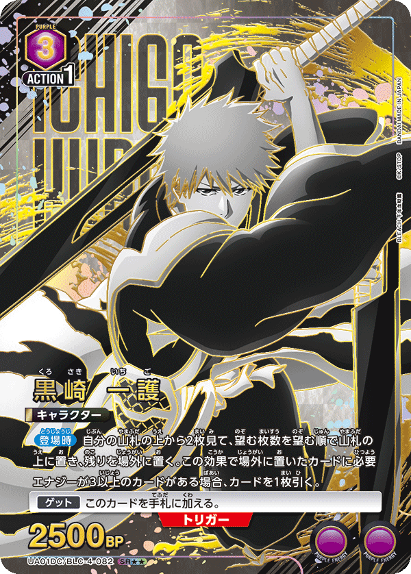 黒崎 一護(SR★★)(UA01DC/BLC-4-082)