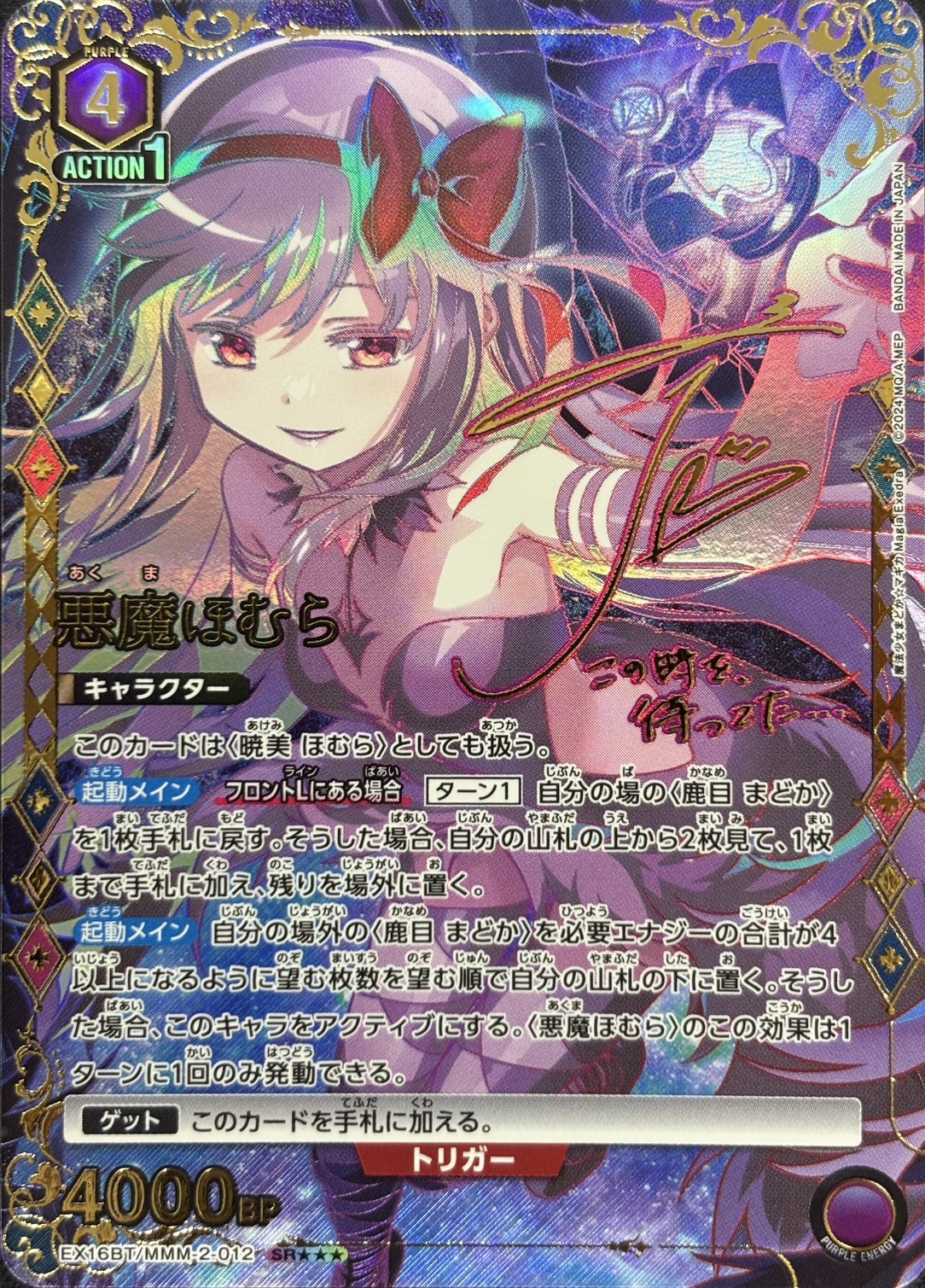 悪魔ほむら(SR★★★)(EX16BT/MMM-2-012)