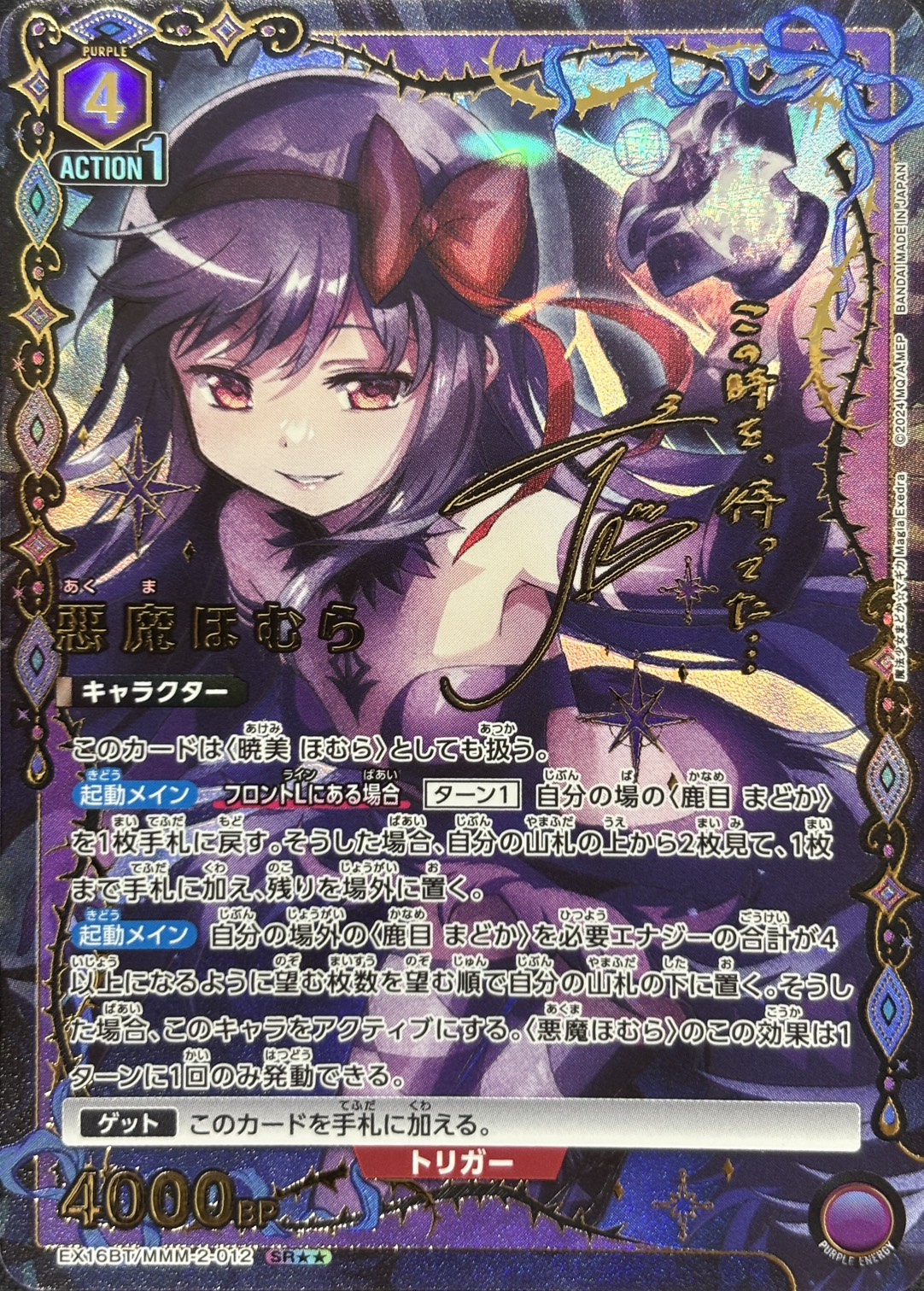 悪魔ほむら(SR★★)(EX16BT/MMM-2-012)