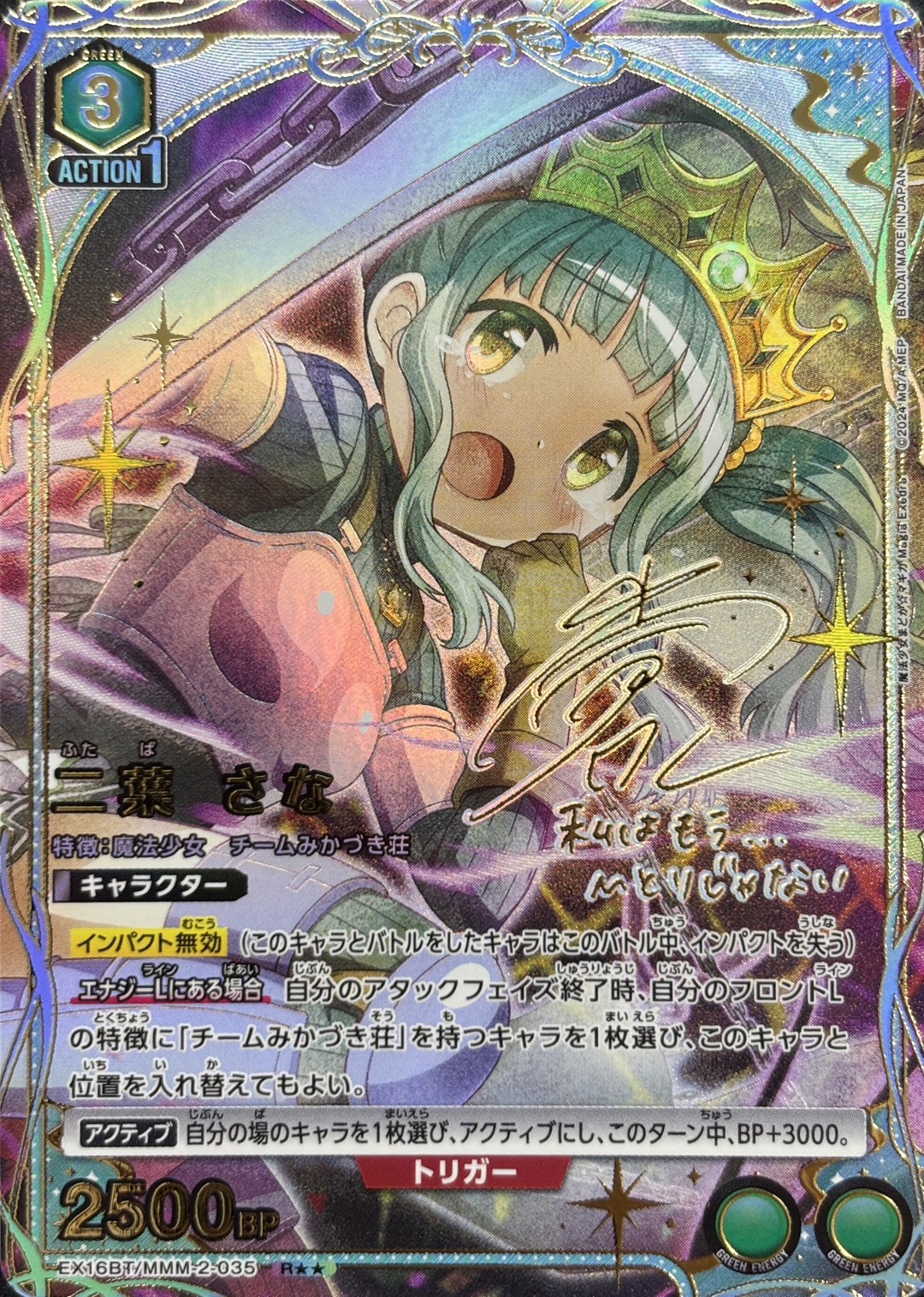 二葉 さな(R★★)(EX16BT/MMM-2-035)
