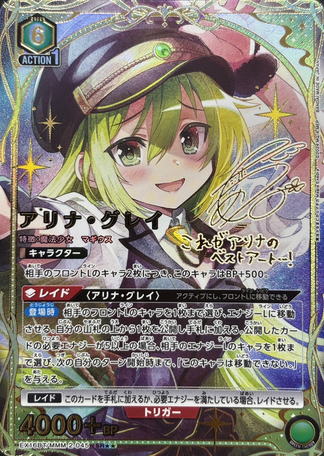 アリナ・グレイ(SR★★)(EX16BT/MMM-2-045)