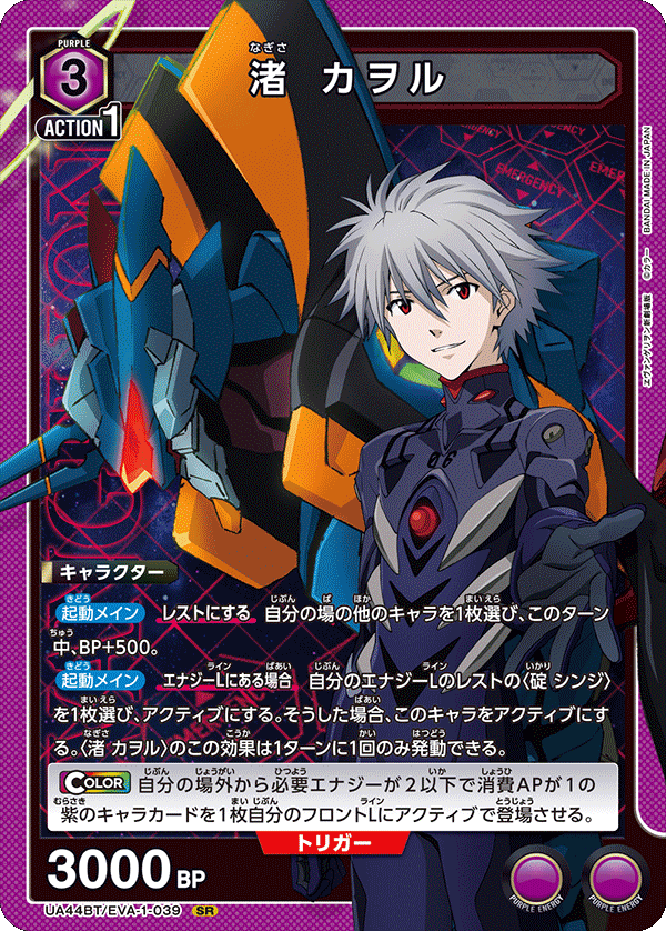 福の日特価】【状態B】渚 カヲル(SR)(UA44BT/EVA-1-039) | 福福トレカ
