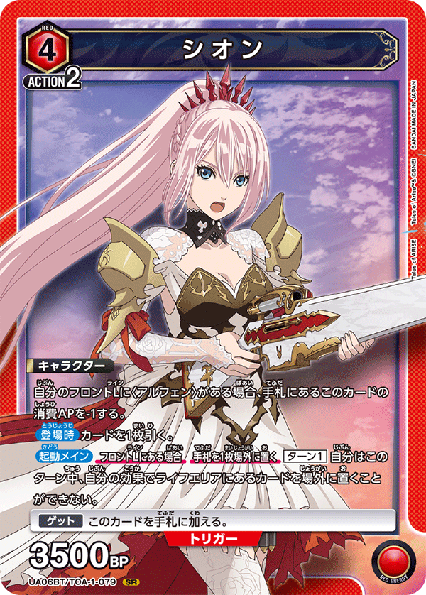 【状態B】シオン(SR)(UA06BT/TOA-1-079)