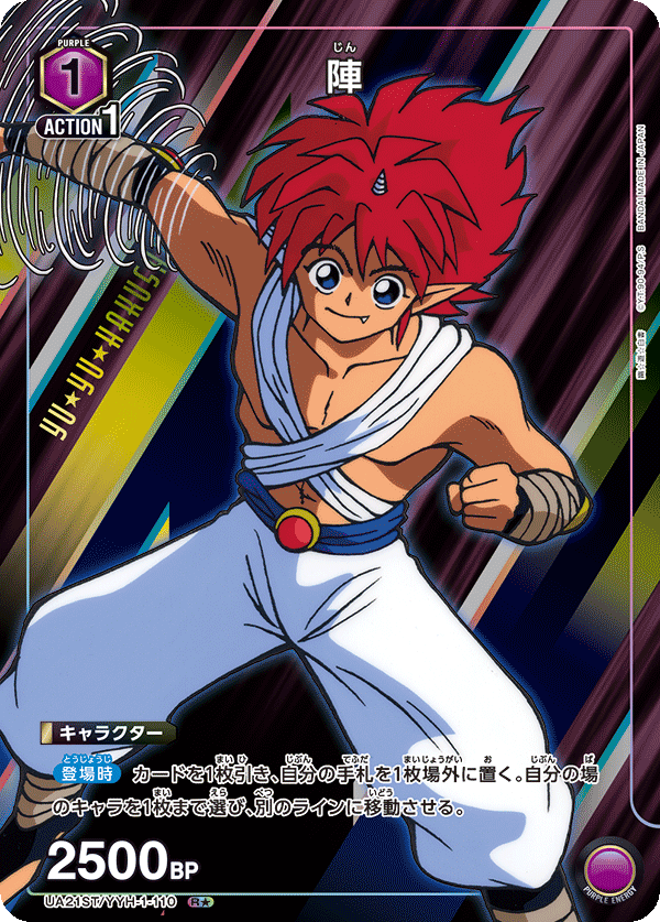 【状態B】陣(R★)(UA21ST/YYH-1-110)