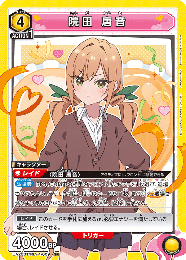 v院田 唐音(SR)(UA26BT/RLY-1-009)