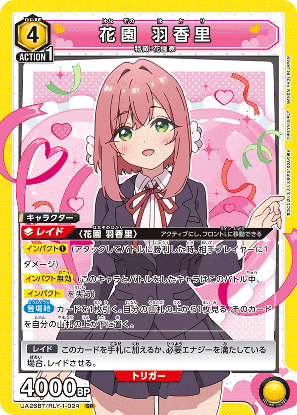 【状態B】花園 羽香里(SR)(UA26BT/RLY-1-024)
