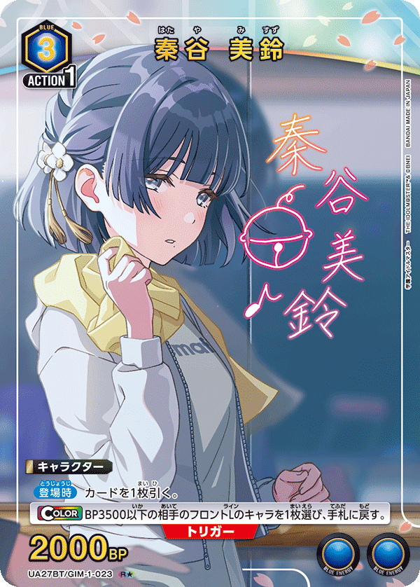 【状態B】秦谷 美鈴(R★)(UA27BT/GIM-1-023)
