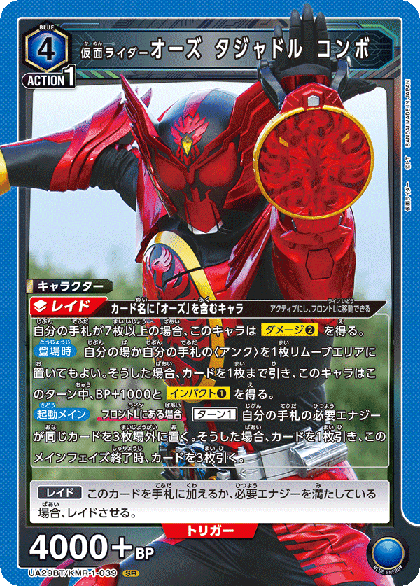 【状態B】仮面ライダーオーズ タジャドル コンボ(SR)(UA29BT/KMR-1-039)