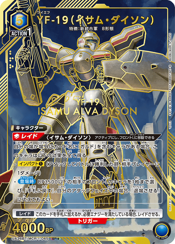 【状態B】YF-19(イサム・ダイソン)(SR★)(UA36BT/MCR-1-045)