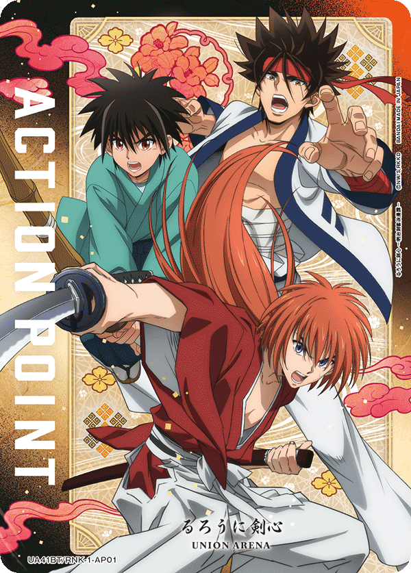 【状態B】ACTION POINT(緋村 剣心＆明神 弥彦＆相楽 左之助)(AP)(UA41BT/RNK-1-AP01)