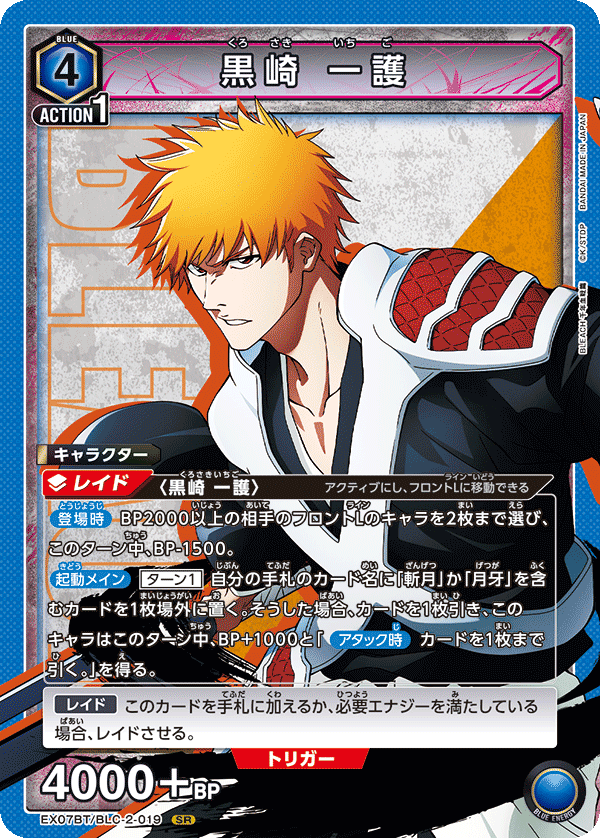 【状態B】黒崎 一護(SR)(EX07BT/BLC-2-019)