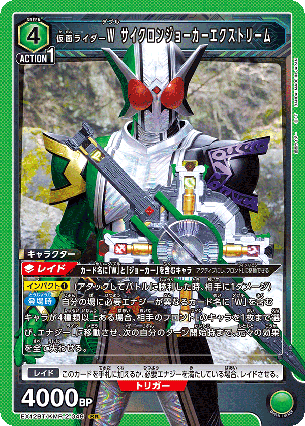 【状態B】仮面ライダーＷ サイクロンジョーカーエクストリーム(SR)(EX12BT/KMR-2-049)