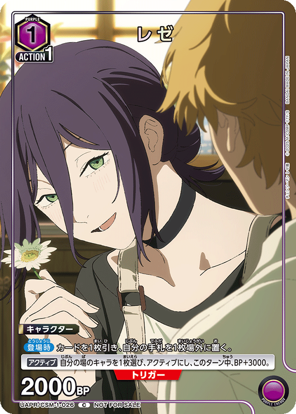 レゼ(C)(UAPR/CSM-1-026)