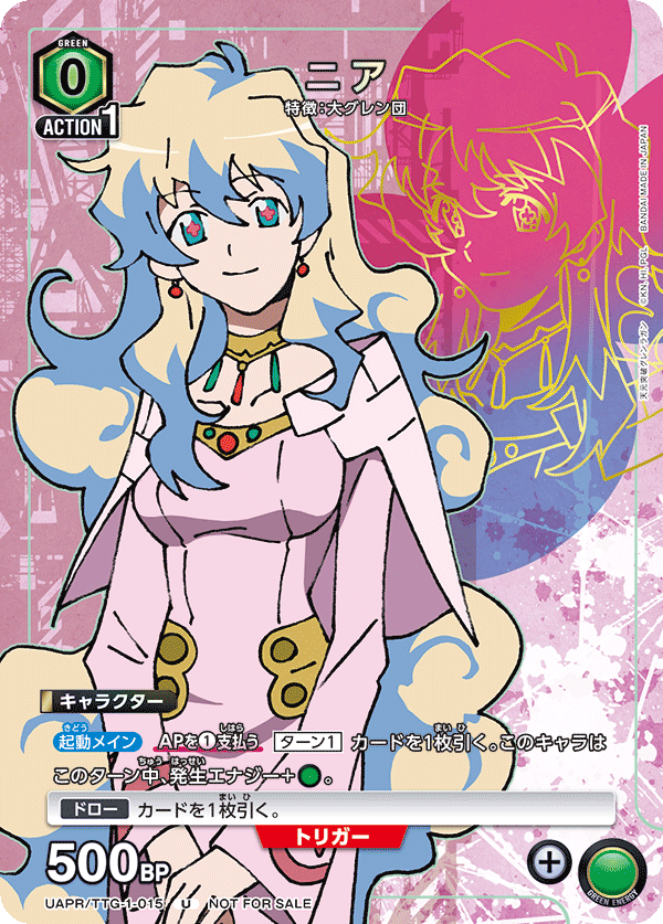 ニア(U)(UAPR/TTG-1-015)