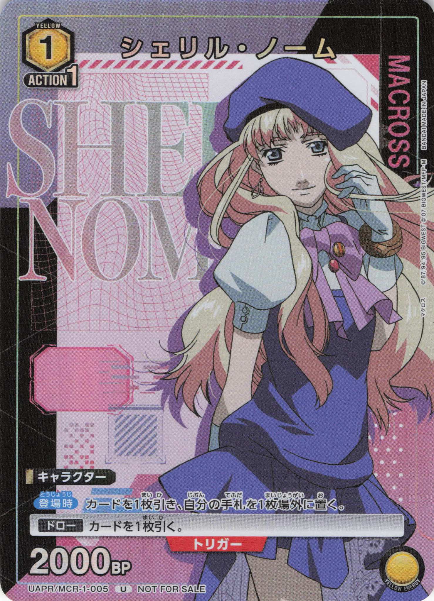 【状態B】シェリル・ノーム(U)(UAPR/MCR-1-005)