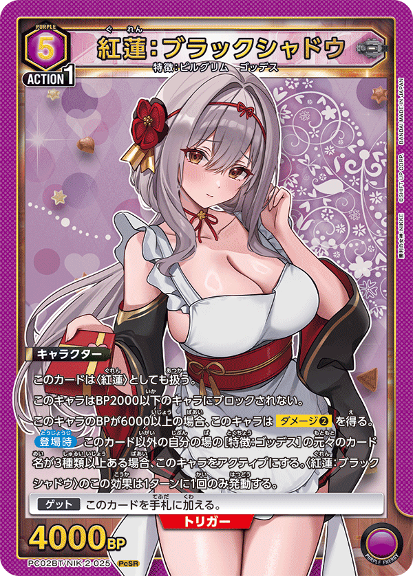 【状態B】紅蓮：ブラックシャドウ(PcSR)(PC02BT/NIK-2-025)