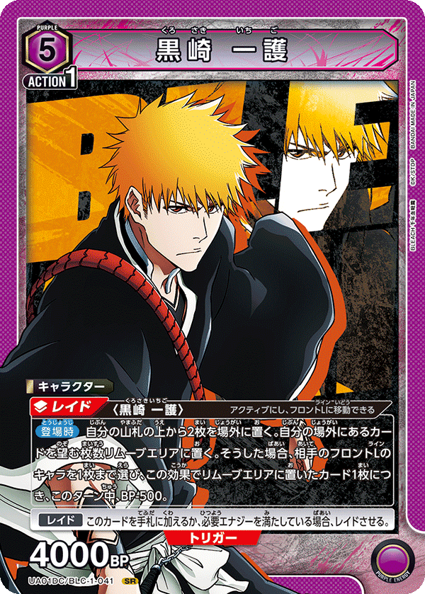 【状態B】黒崎 一護(SR)(UA01DC/BLC-1-041)