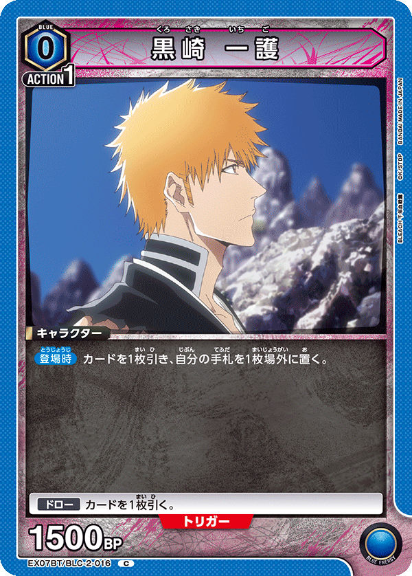 【状態B】黒崎 一護(C)(EX07BT/BLC-2-016)