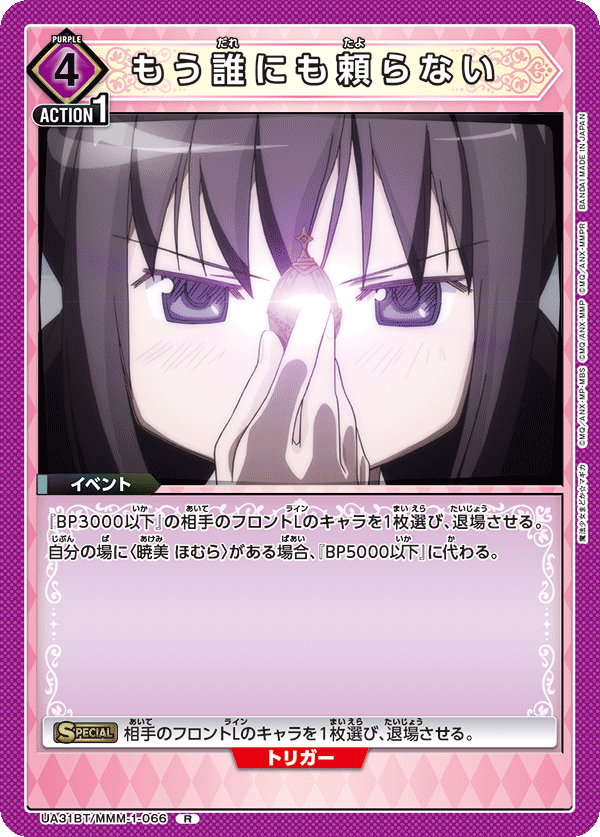 【状態B】もう誰にも頼らない(R)(UA31BT/MMM-1-066)