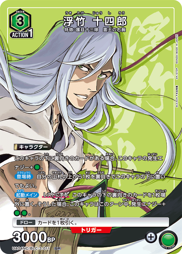 【状態B】浮竹 十四郎(SP)(UA04NC/BLC-3-011)