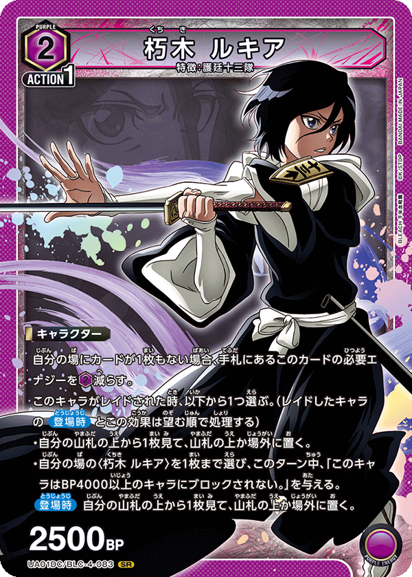【状態B】朽木 ルキア(SR)(UA01DC/BLC-4-083)