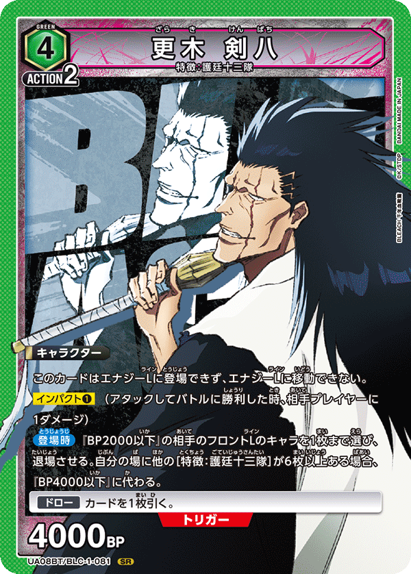 【状態B】更木 剣八(SR)(UA08BT/BLC-1-081)