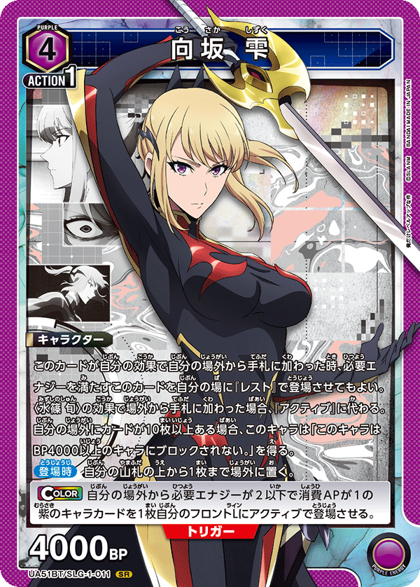 【状態B】向坂 雫(SR)(UA51BT/SLG-1-011)