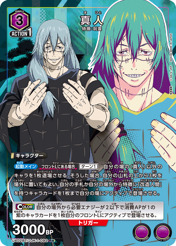 【状態B】真人(R★)(UA02BT/JJK-1-092)