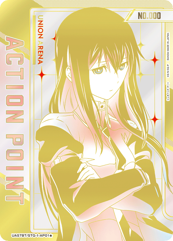 ACTION POINT(牧瀬 紅莉栖 シリアル)(AP★)(UA57BT/STG-1-AP01★)