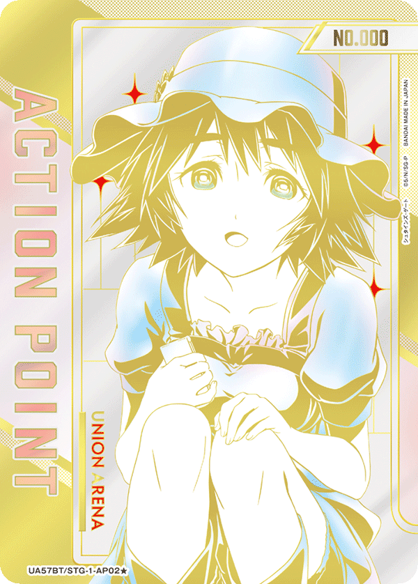 ACTION POINT(椎名 まゆり シリアル)(AP★)(UA57BT/STG-1-AP02★)