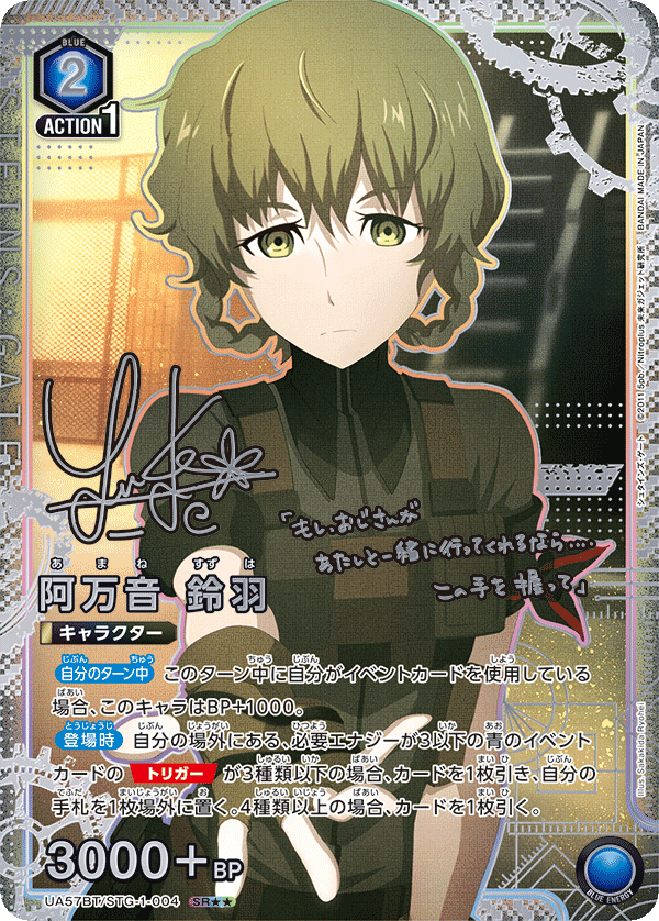 阿万音 鈴羽(SR★★)(UA57BT/STG-1-004)