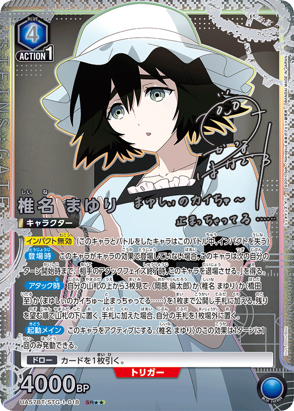 椎名 まゆり(SR★★)(UA57BT/STG-1-018)