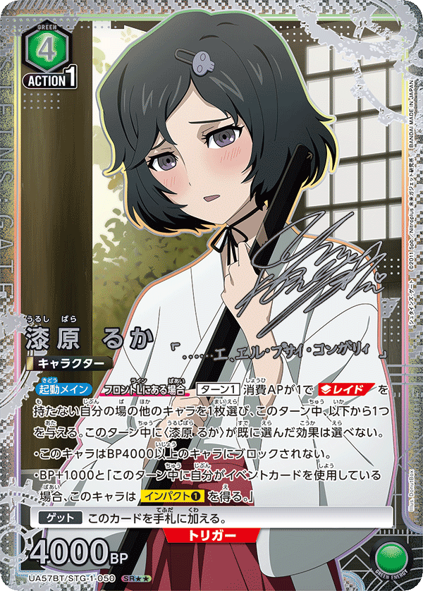 漆原 るか(SR★★)(UA57BT/STG-1-050)